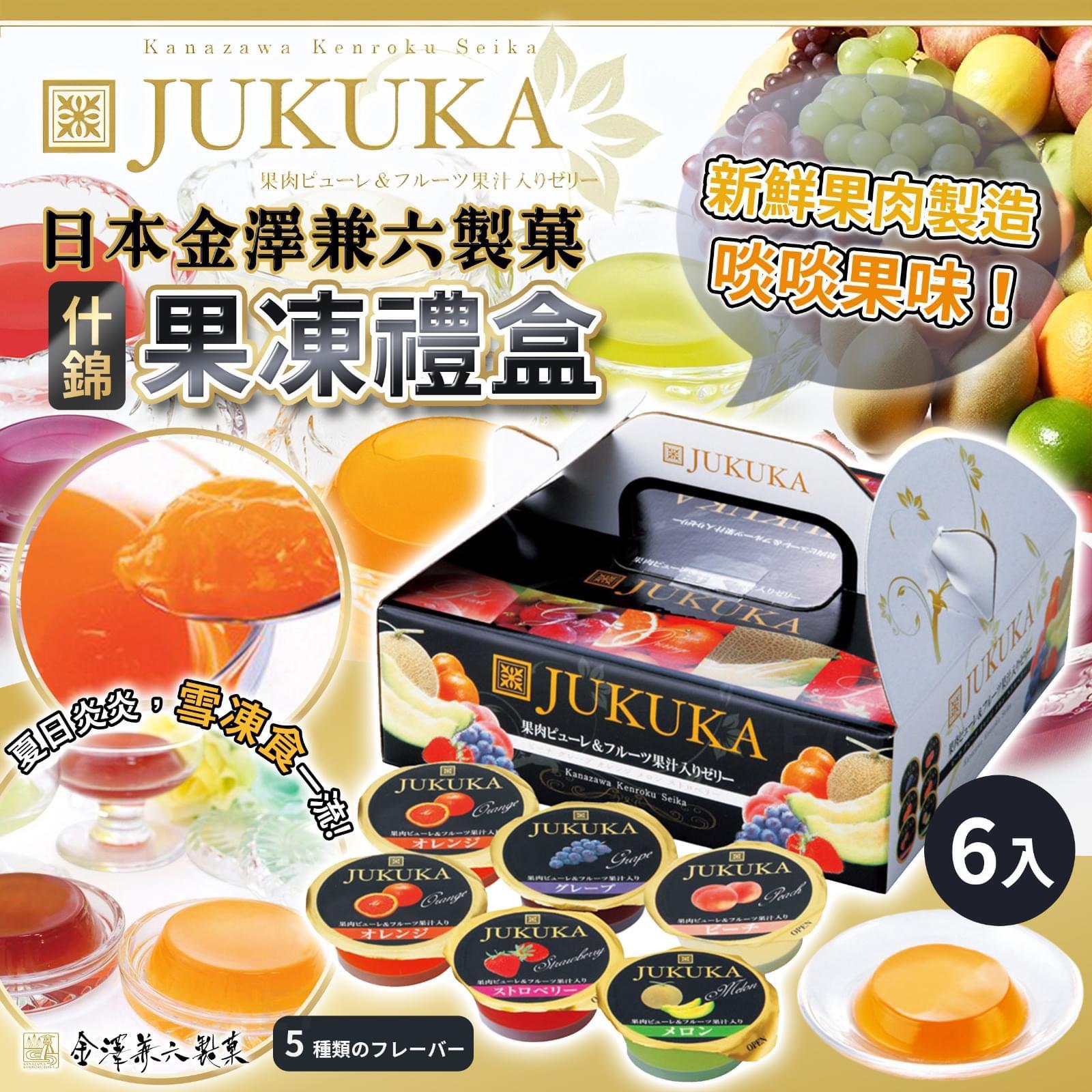 日本制金澤兼六製菓Jukuka果凍- 士旦雜貨