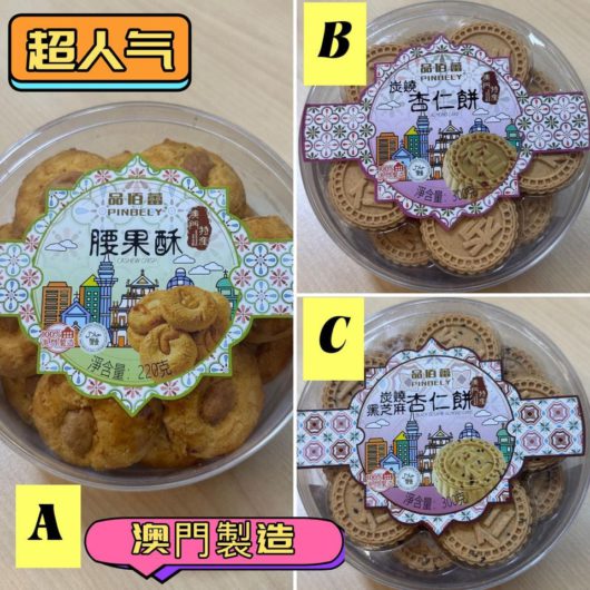 品佰蕾雞仔餅