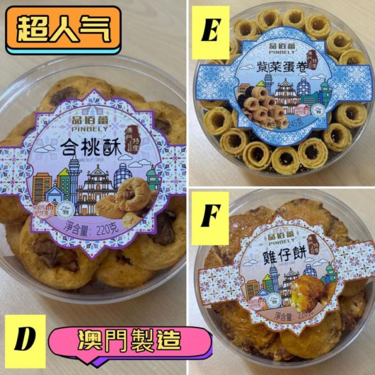 品佰蕾雞仔餅 - Image 2