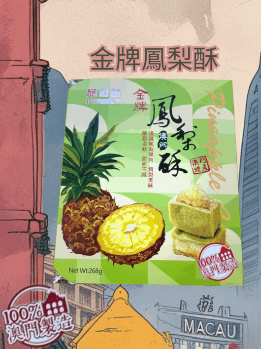 品佰蕾 金牌鳳梨酥 268g